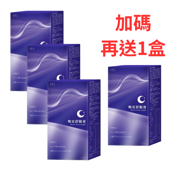 【限時優惠_買3送1】美實力 晚安舒眠膏 20入/盒_共4盒